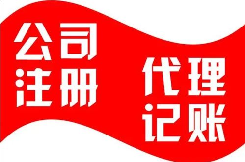濱湖區(qū)代理記賬實(shí)惠 專業(yè)代辦服務(wù)，助力企業(yè)高效發(fā)展